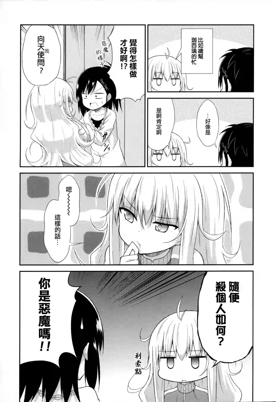 珈百璃的堕落 第2话 第10页