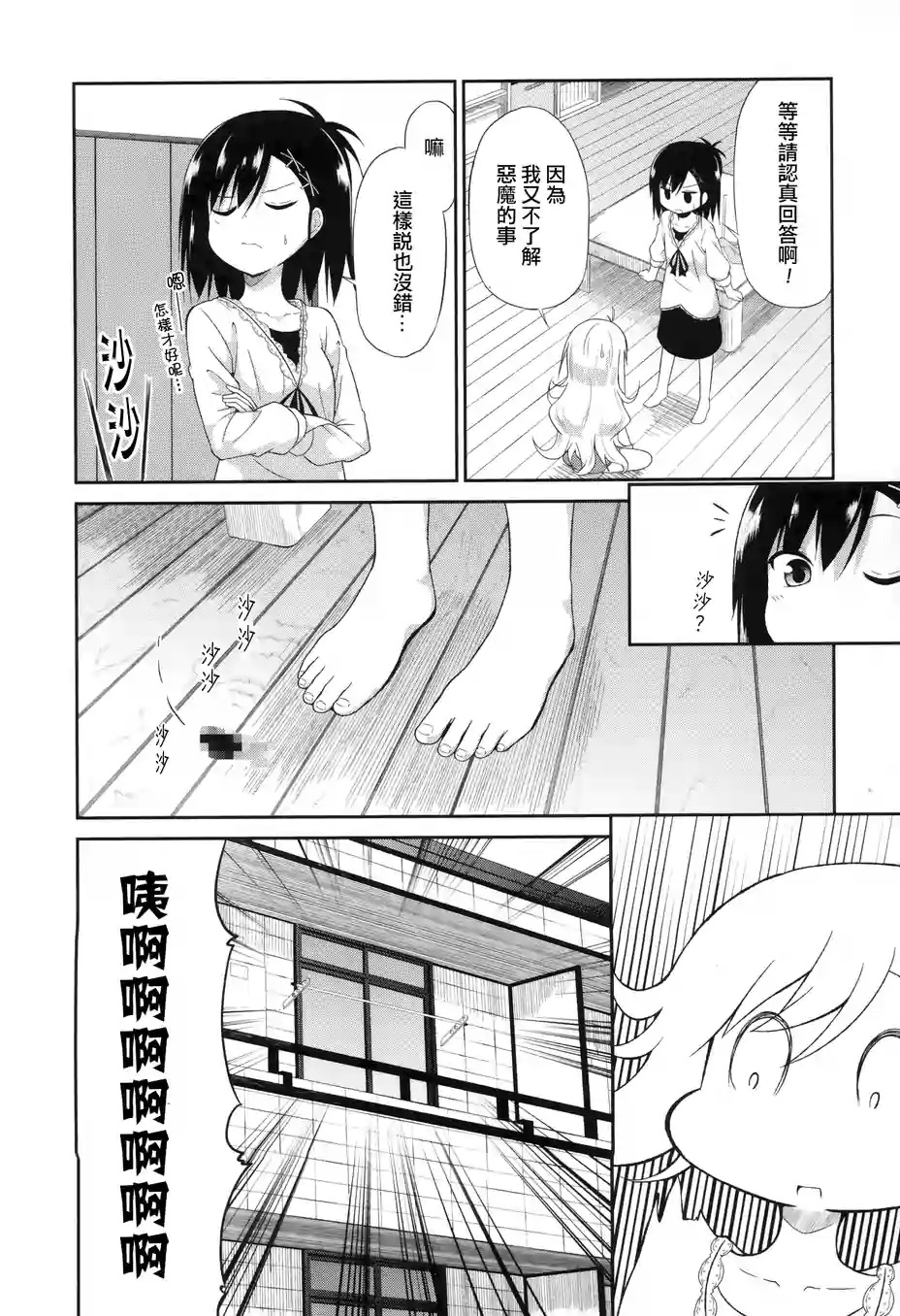 珈百璃的堕落 第2话 第11页