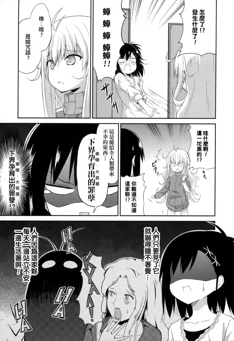 珈百璃的堕落 第2话 第12页