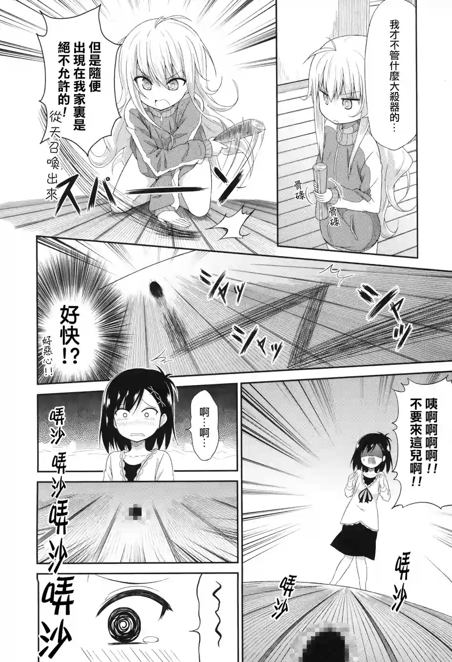 珈百璃的堕落 第2话 第13页