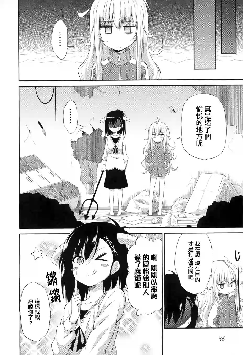 珈百璃的堕落 第2话 第15页