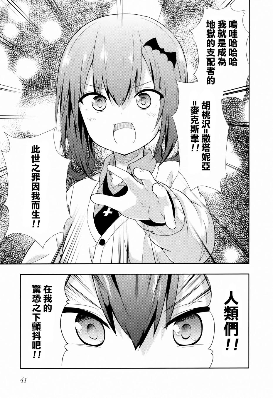 珈百璃的堕落 第3话 第1页