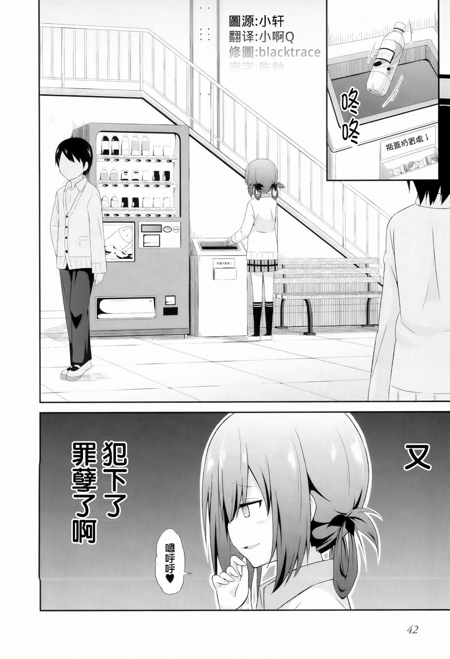 珈百璃的堕落 第3话 第2页