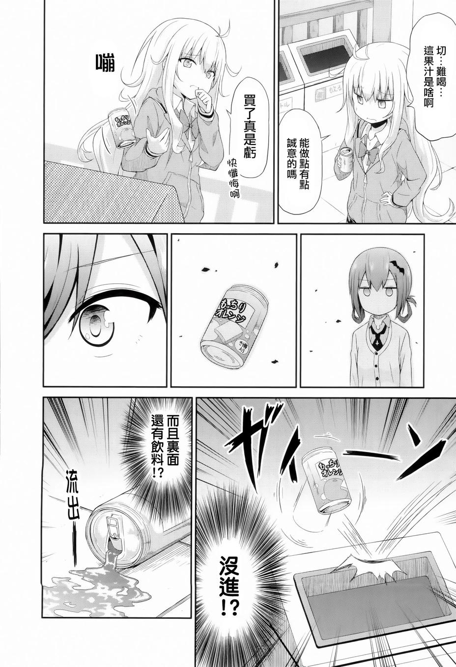 珈百璃的堕落 第3话 第4页