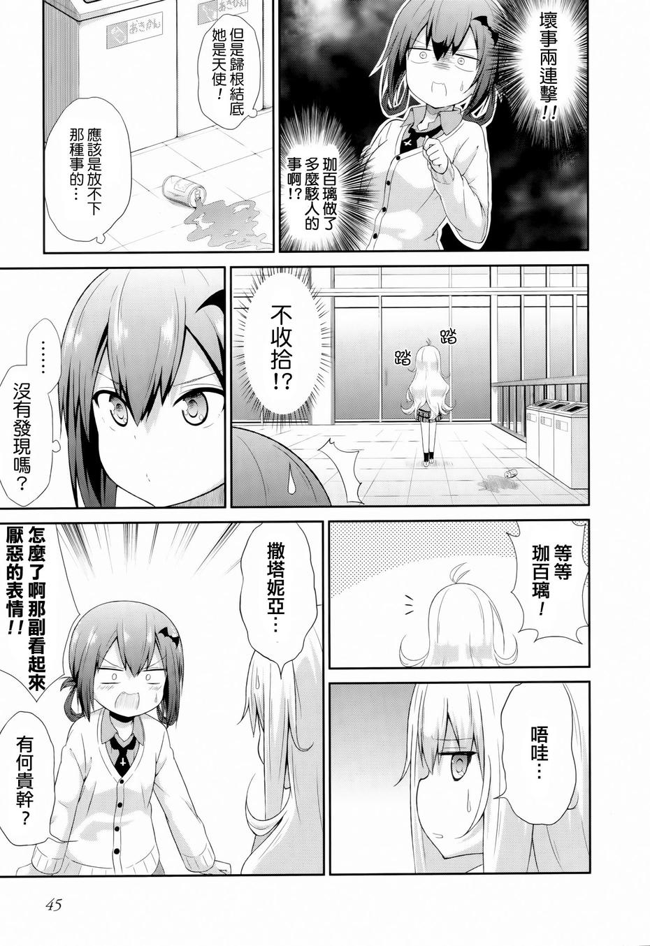 珈百璃的堕落 第3话 第5页