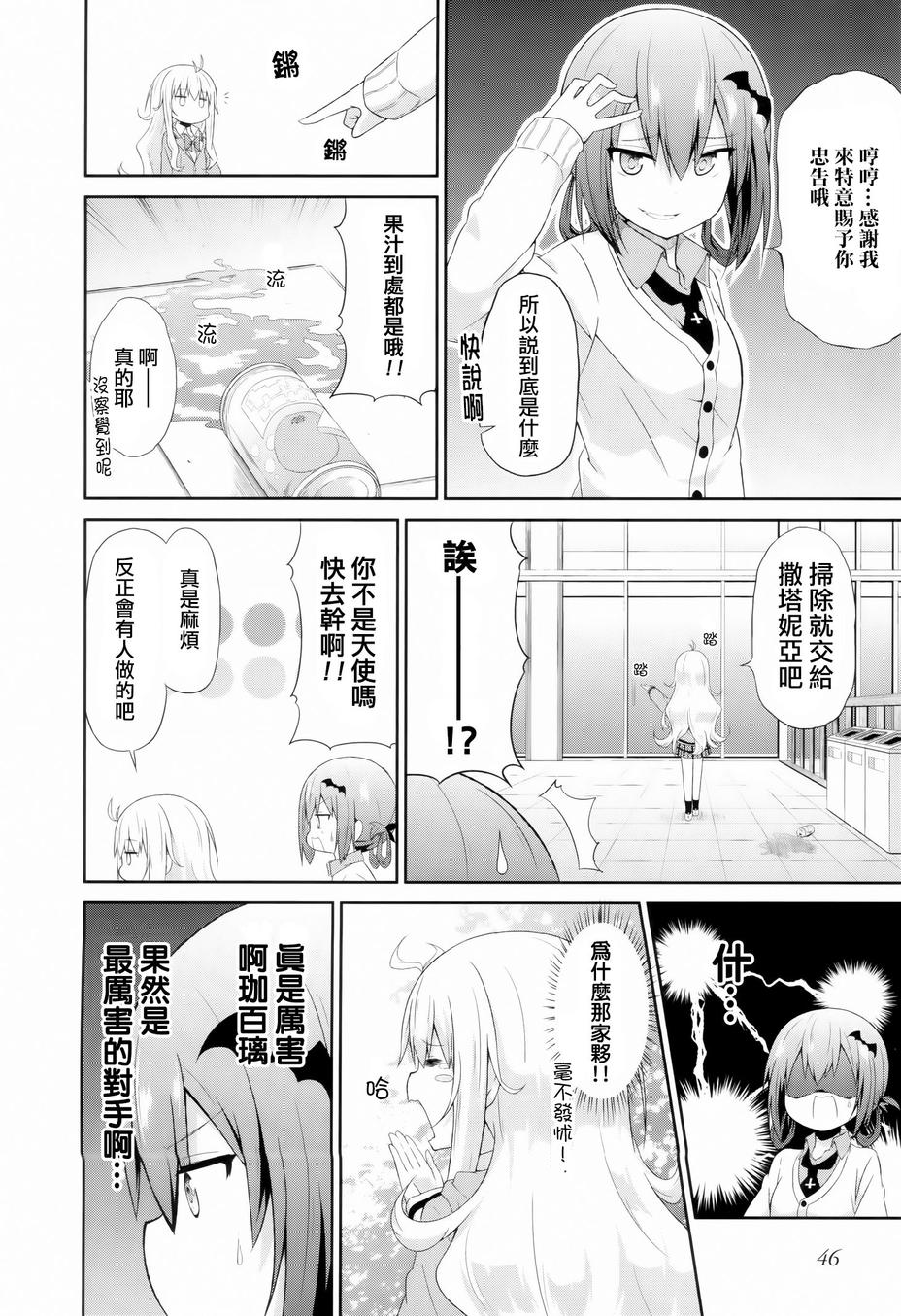 珈百璃的堕落 第3话 第6页