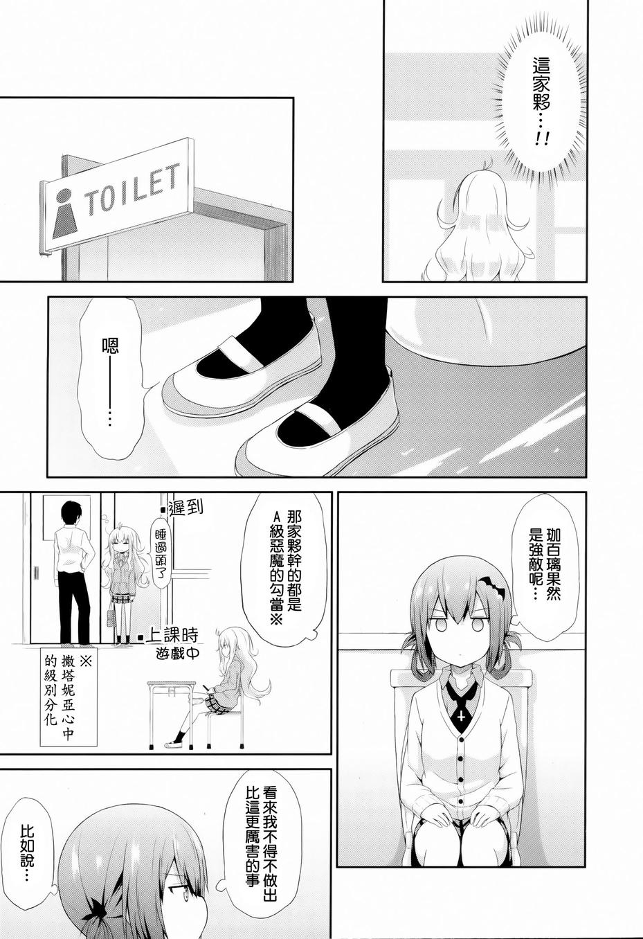 珈百璃的堕落 第3话 第7页