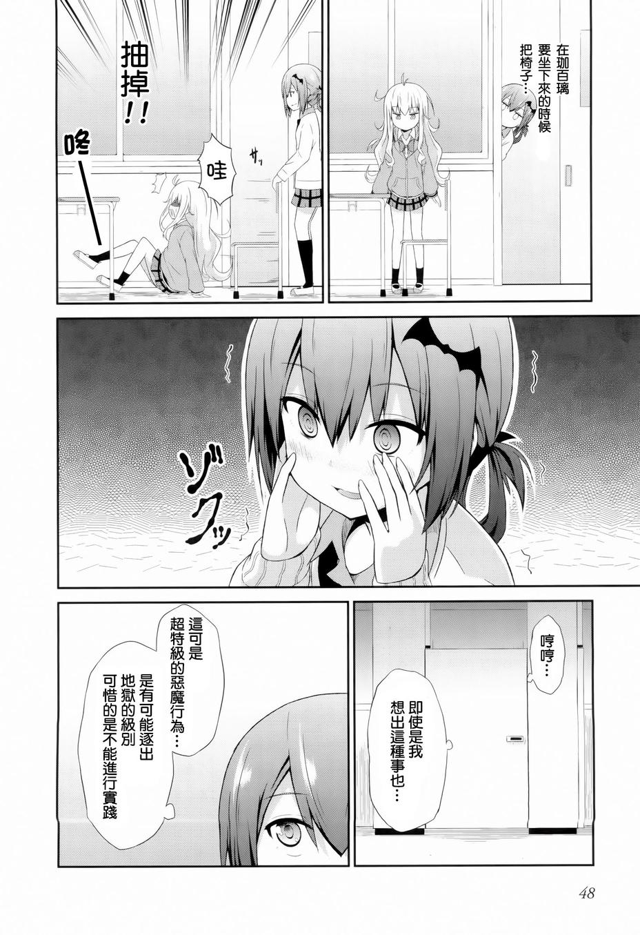 珈百璃的堕落 第3话 第8页