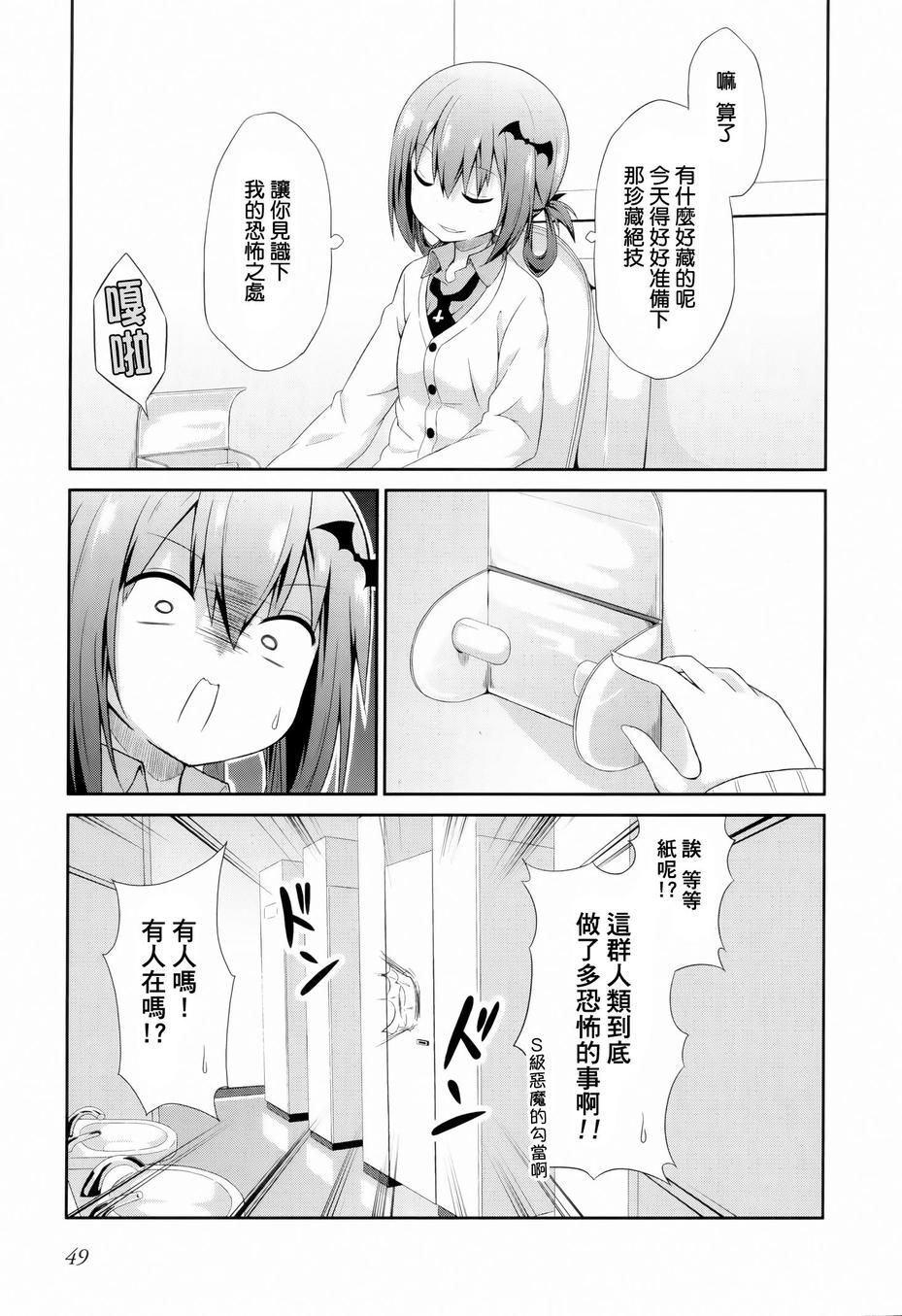 珈百璃的堕落 第3话 第9页