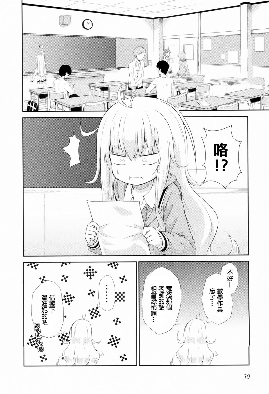 珈百璃的堕落 第3话 第10页