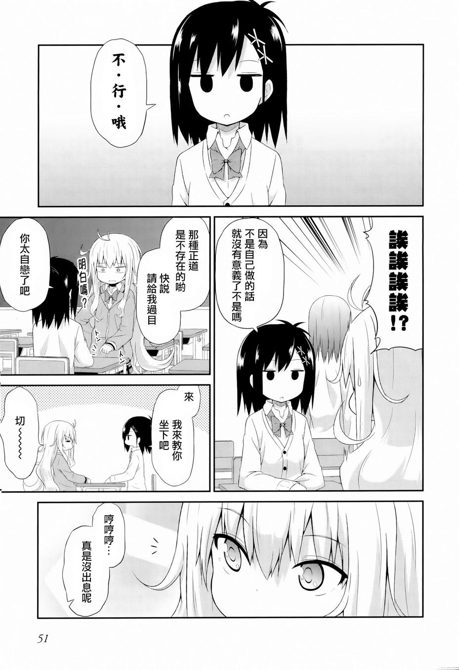 珈百璃的堕落 第3话 第11页