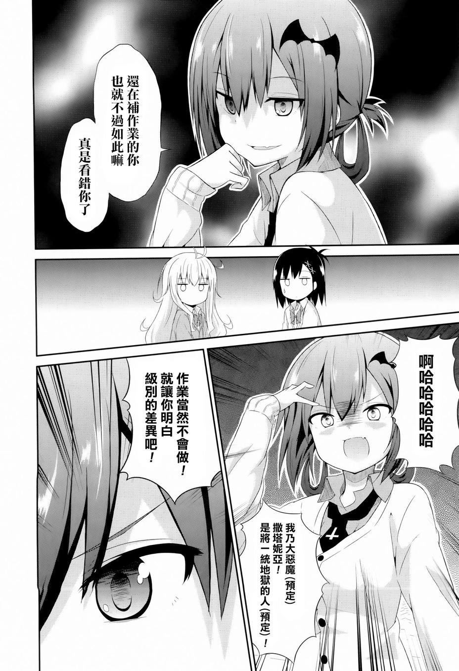 珈百璃的堕落 第3话 第12页