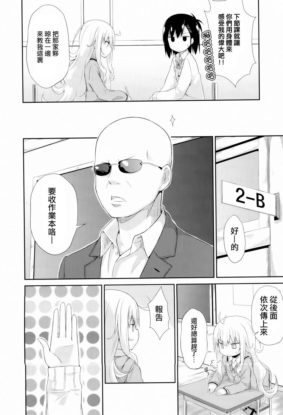 珈百璃的堕落 第3话 第14页