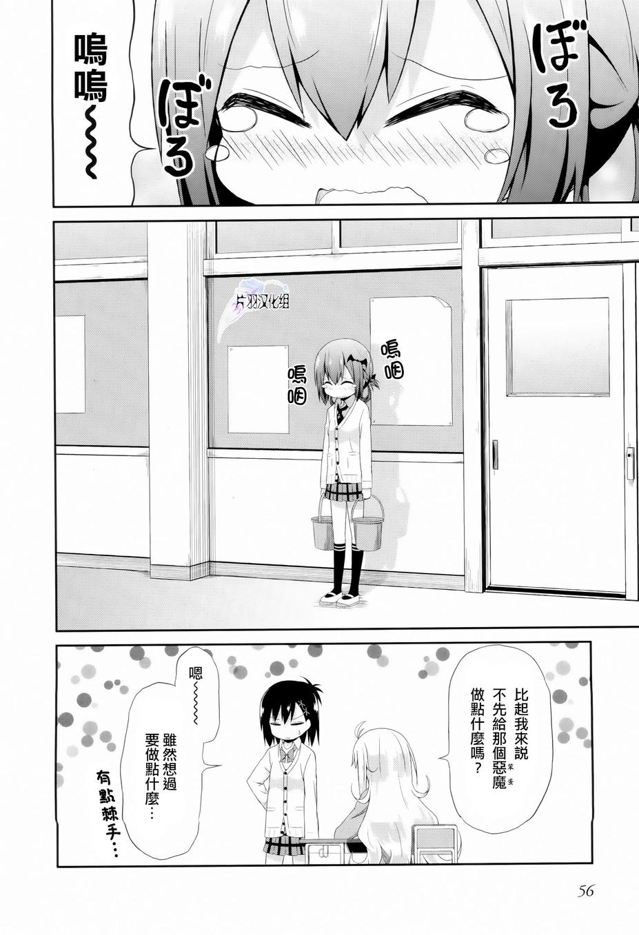 珈百璃的堕落 第3话 第16页