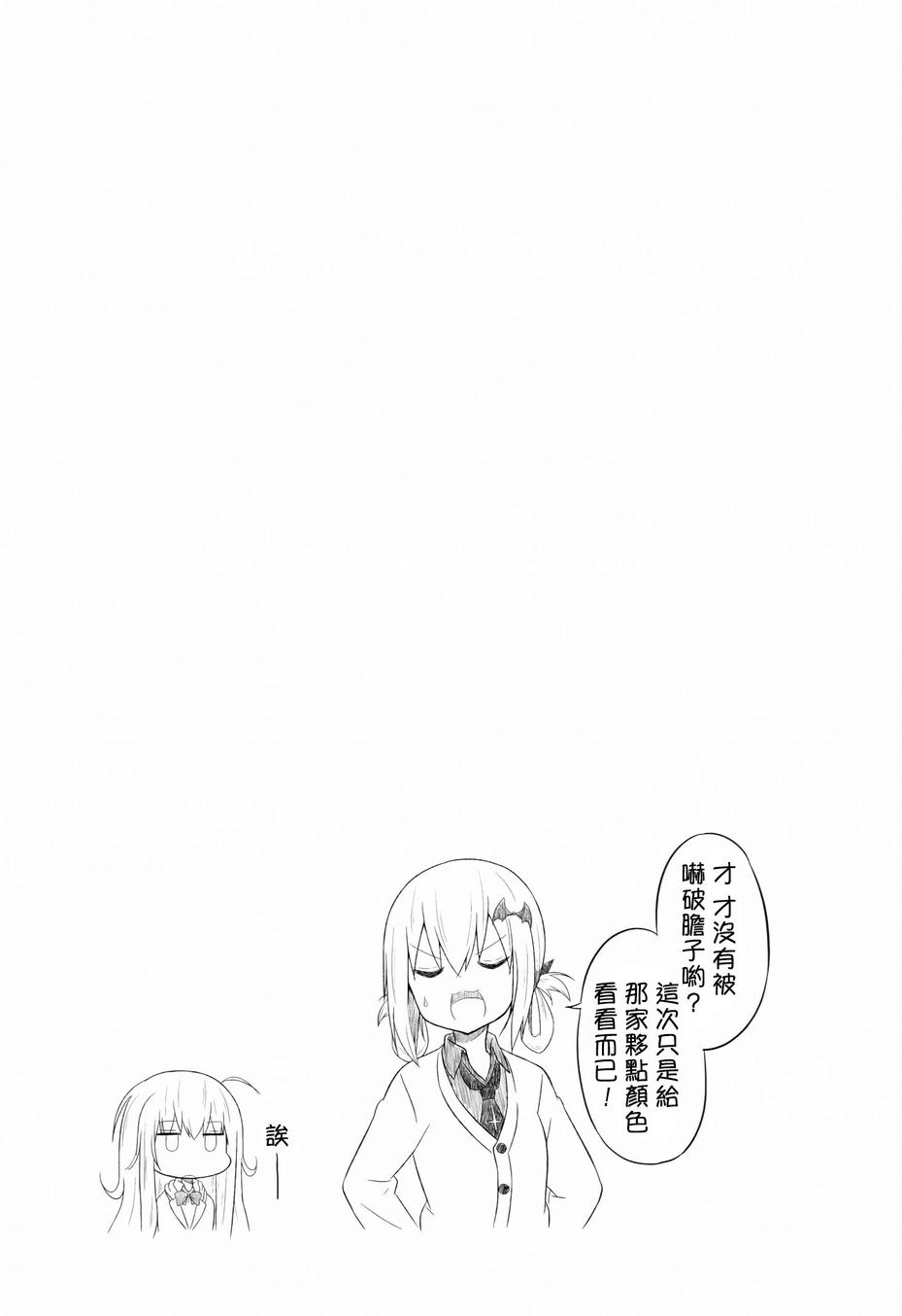 珈百璃的堕落 第3话 第17页