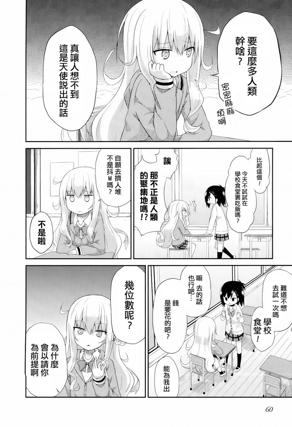 珈百璃的堕落 第4话 第1页