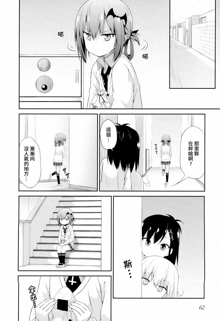 珈百璃的堕落 第4话 第3页