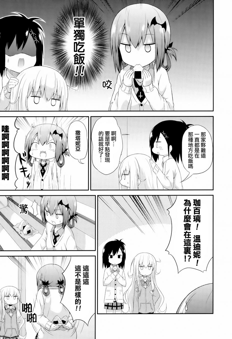 珈百璃的堕落 第4话 第4页