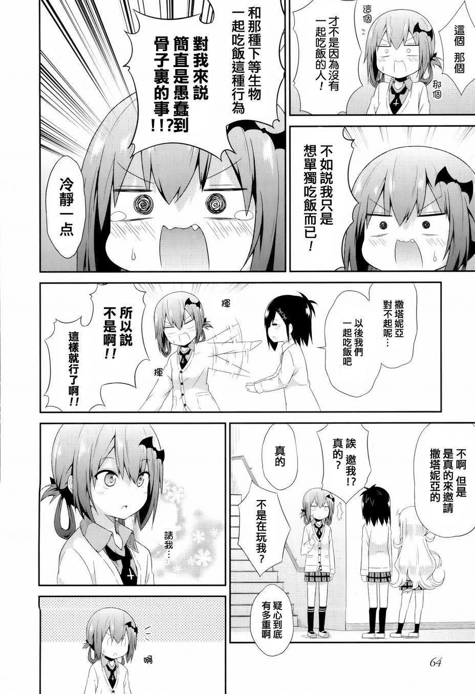 珈百璃的堕落 第4话 第5页