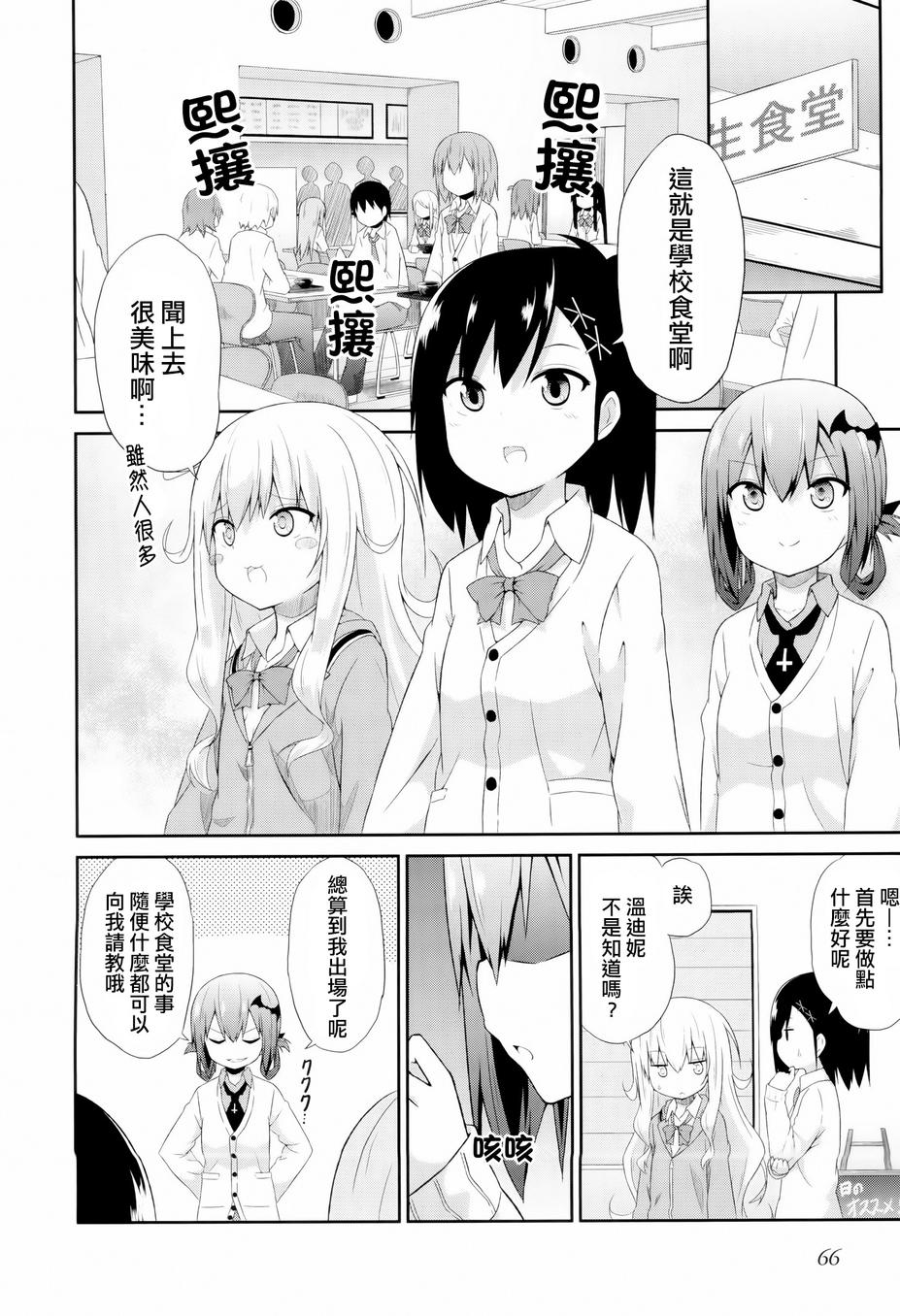 珈百璃的堕落 第4话 第7页