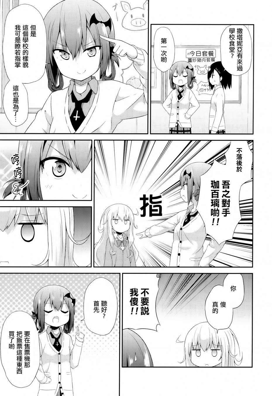 珈百璃的堕落 第4话 第8页