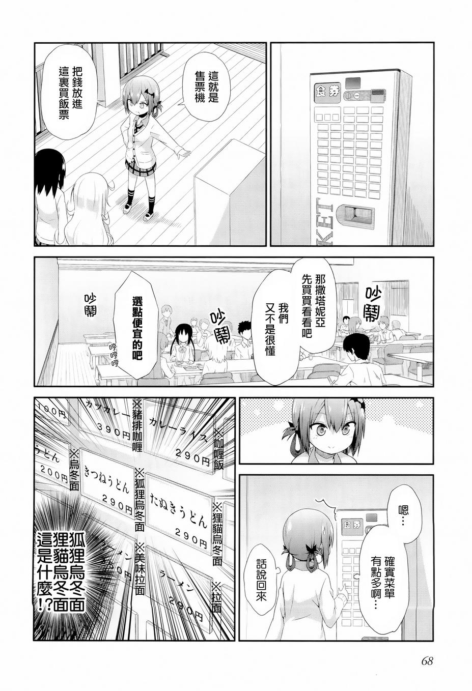 珈百璃的堕落 第4话 第9页