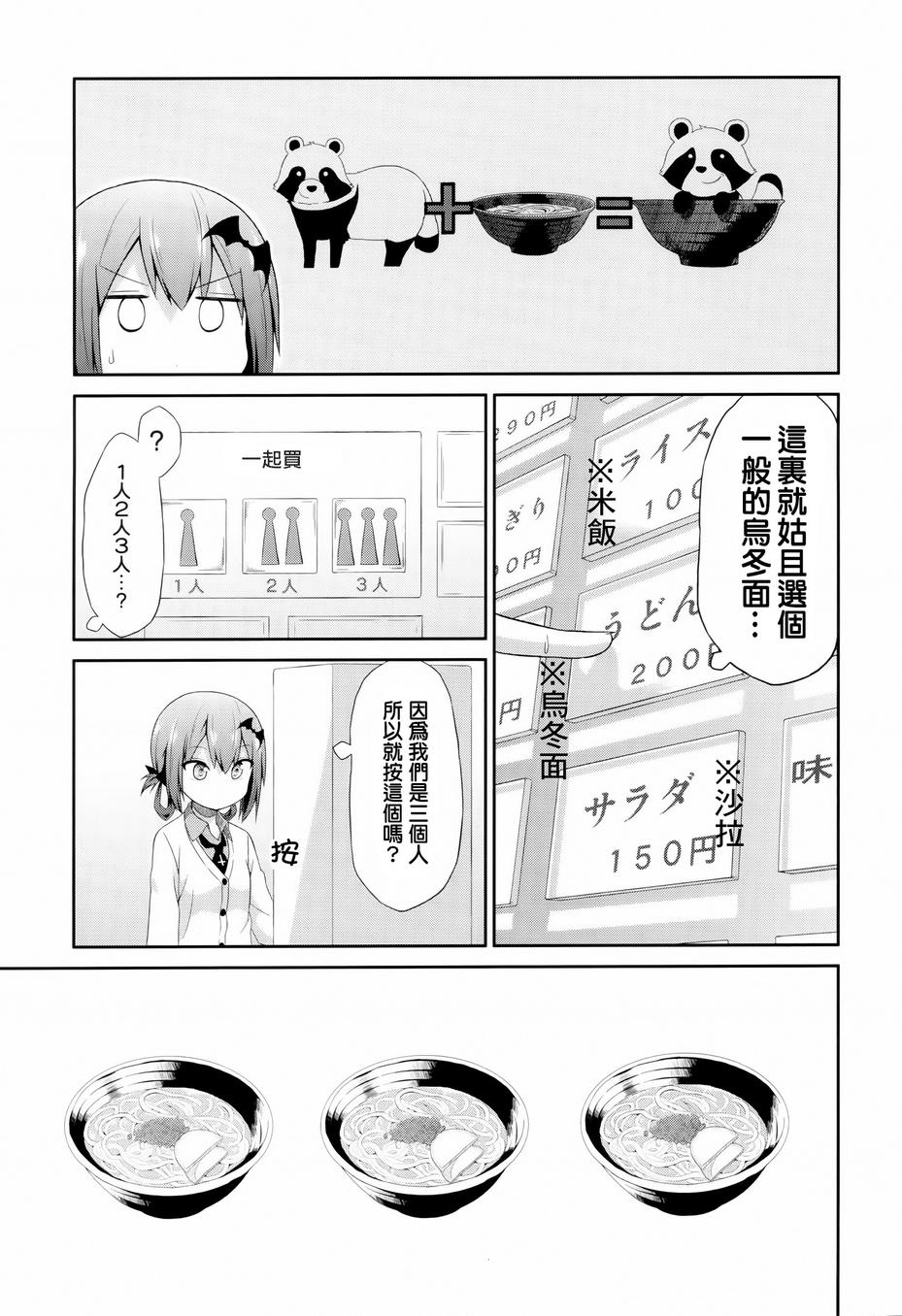 珈百璃的堕落 第4话 第10页