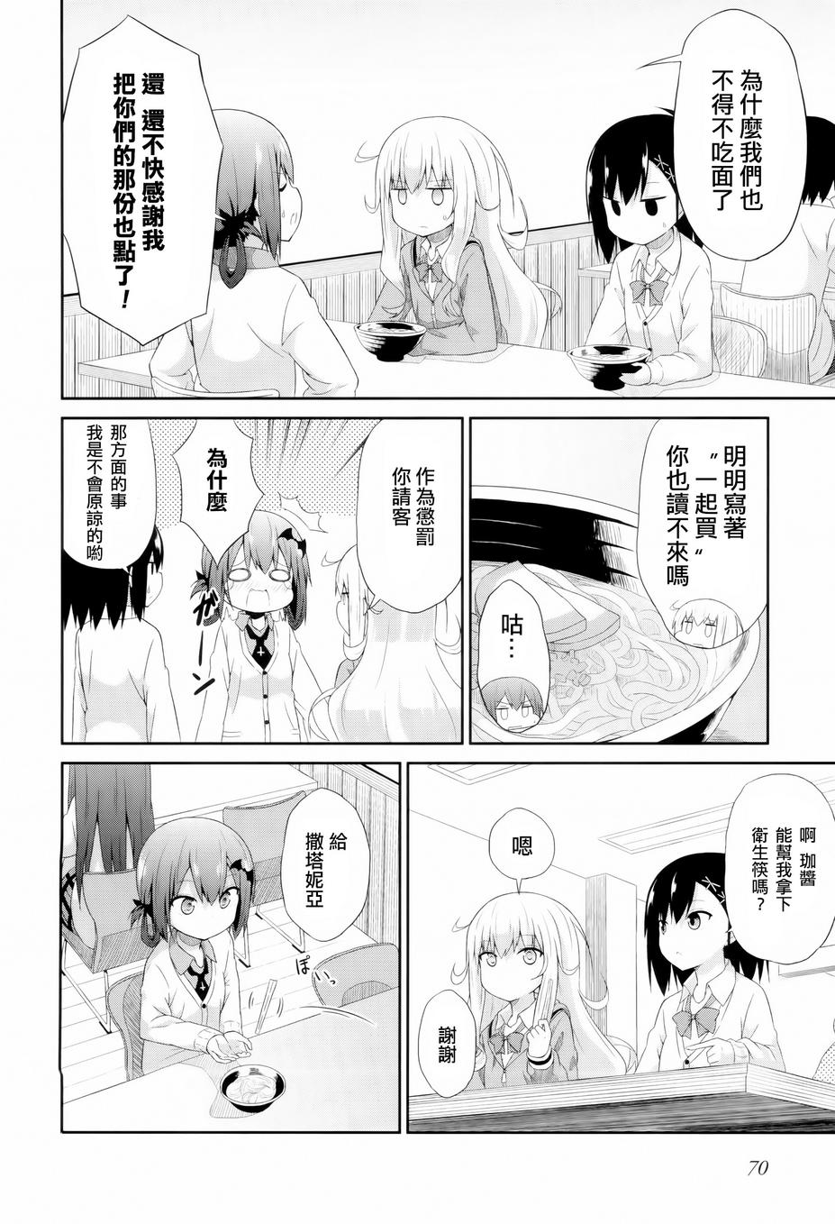 珈百璃的堕落 第4话 第11页