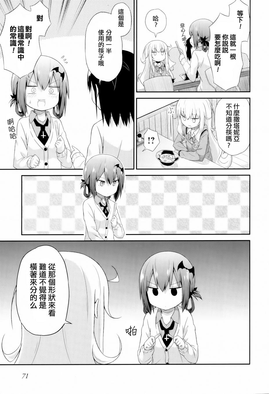 珈百璃的堕落 第4话 第12页