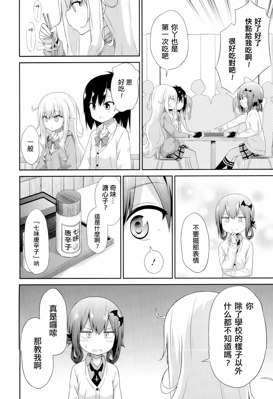 珈百璃的堕落 第4话 第13页