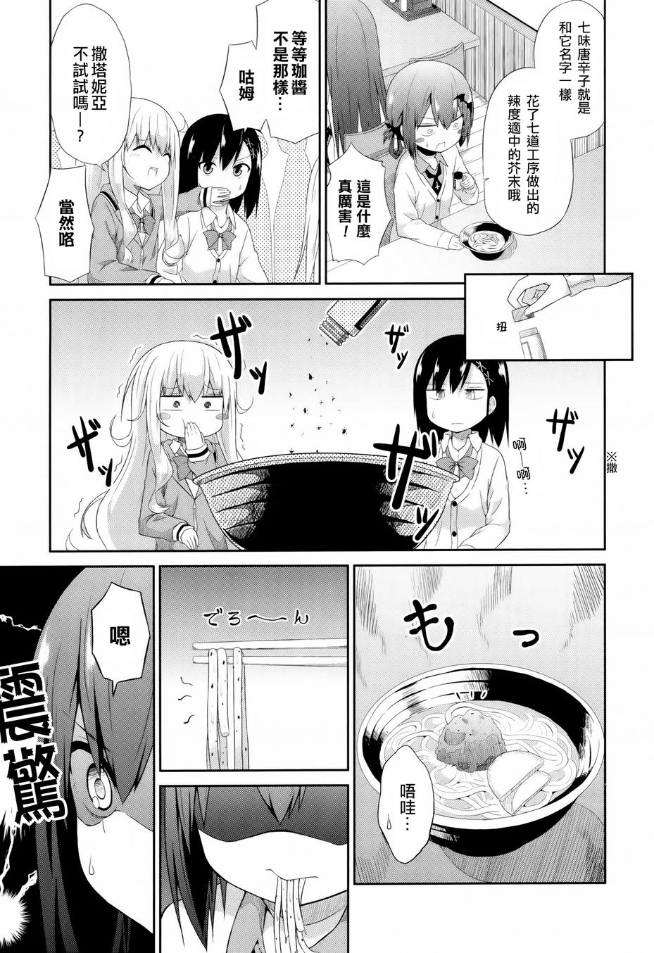 珈百璃的堕落 第4话 第14页