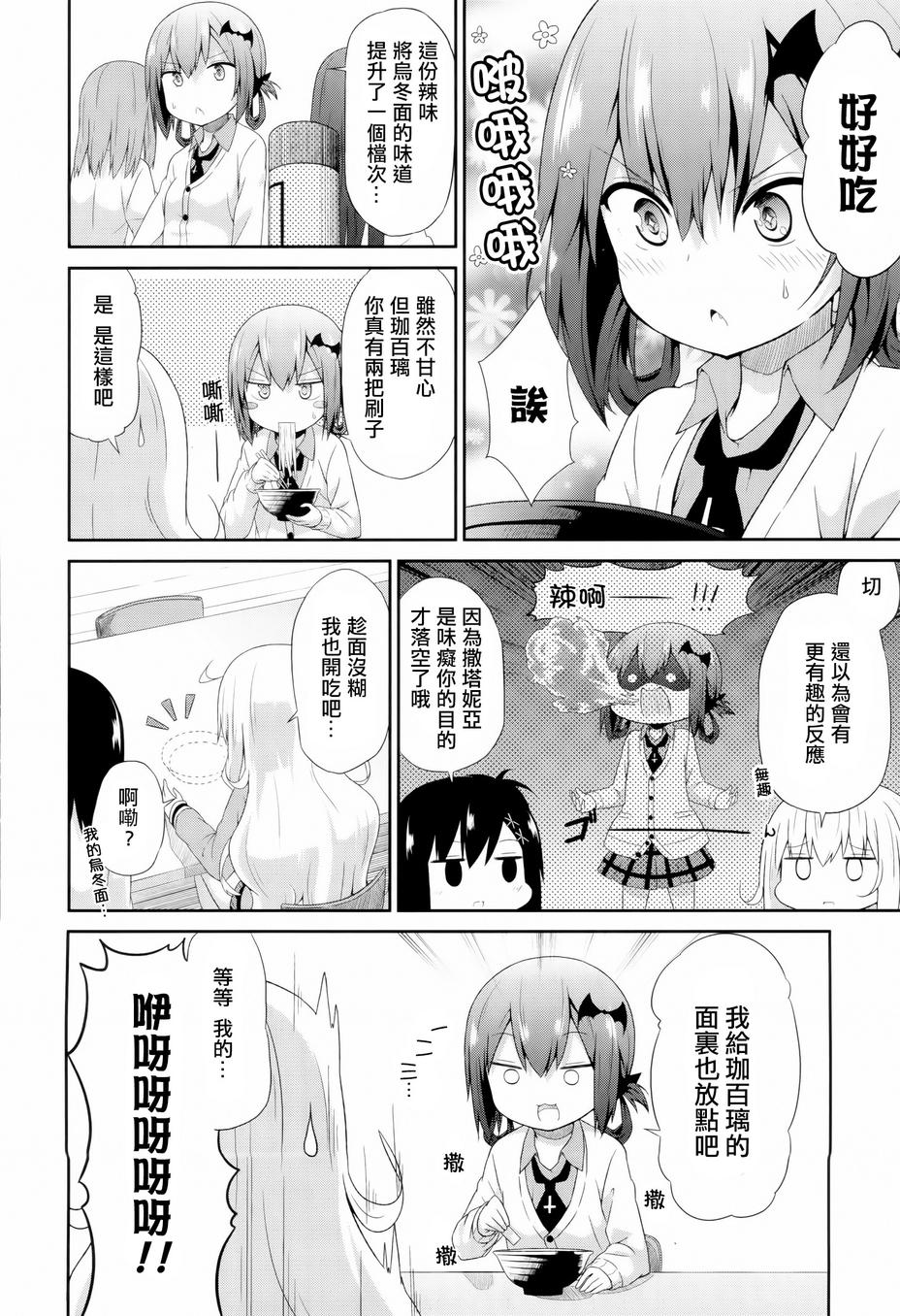 珈百璃的堕落 第4话 第15页