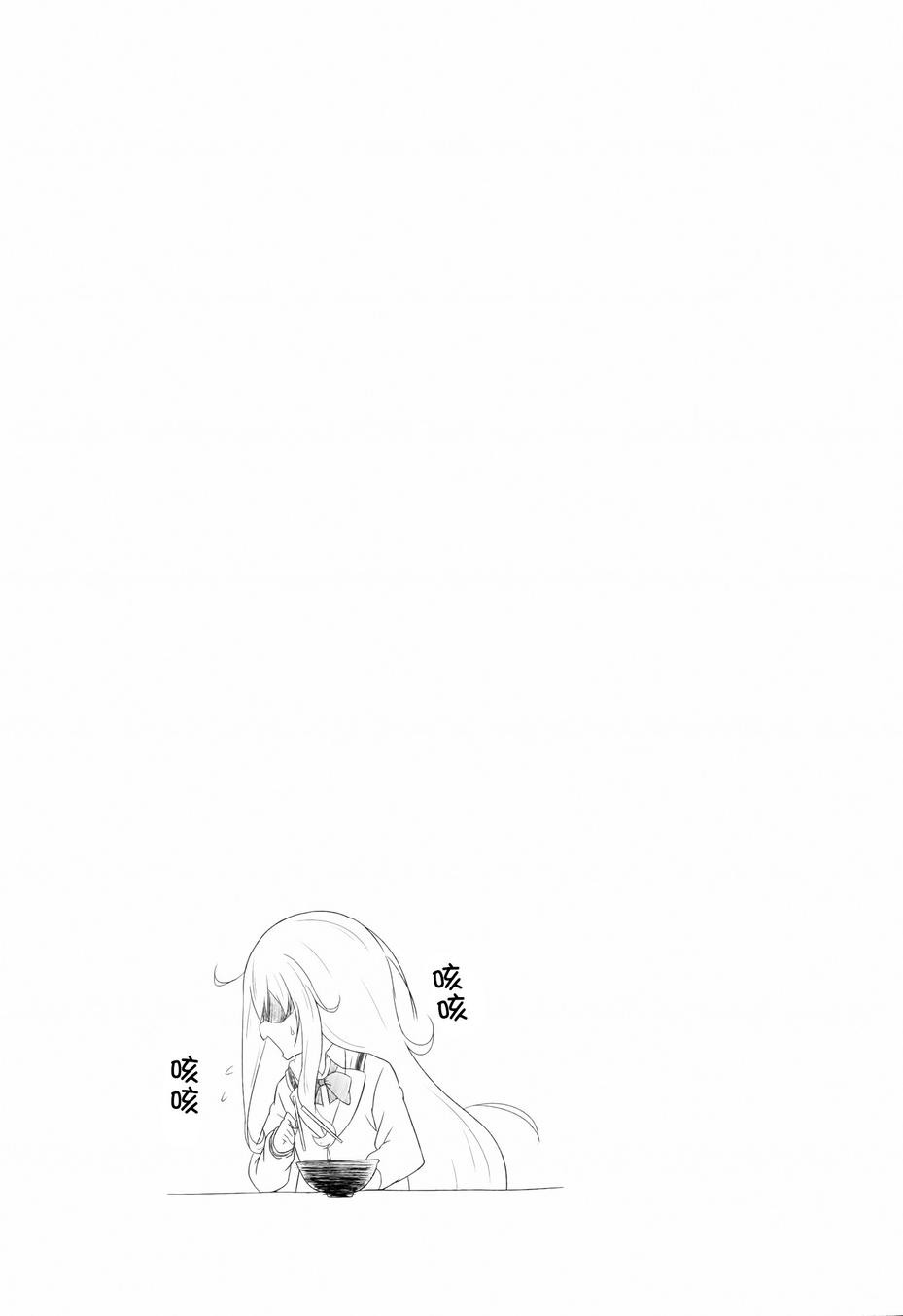 珈百璃的堕落 第4话 第16页