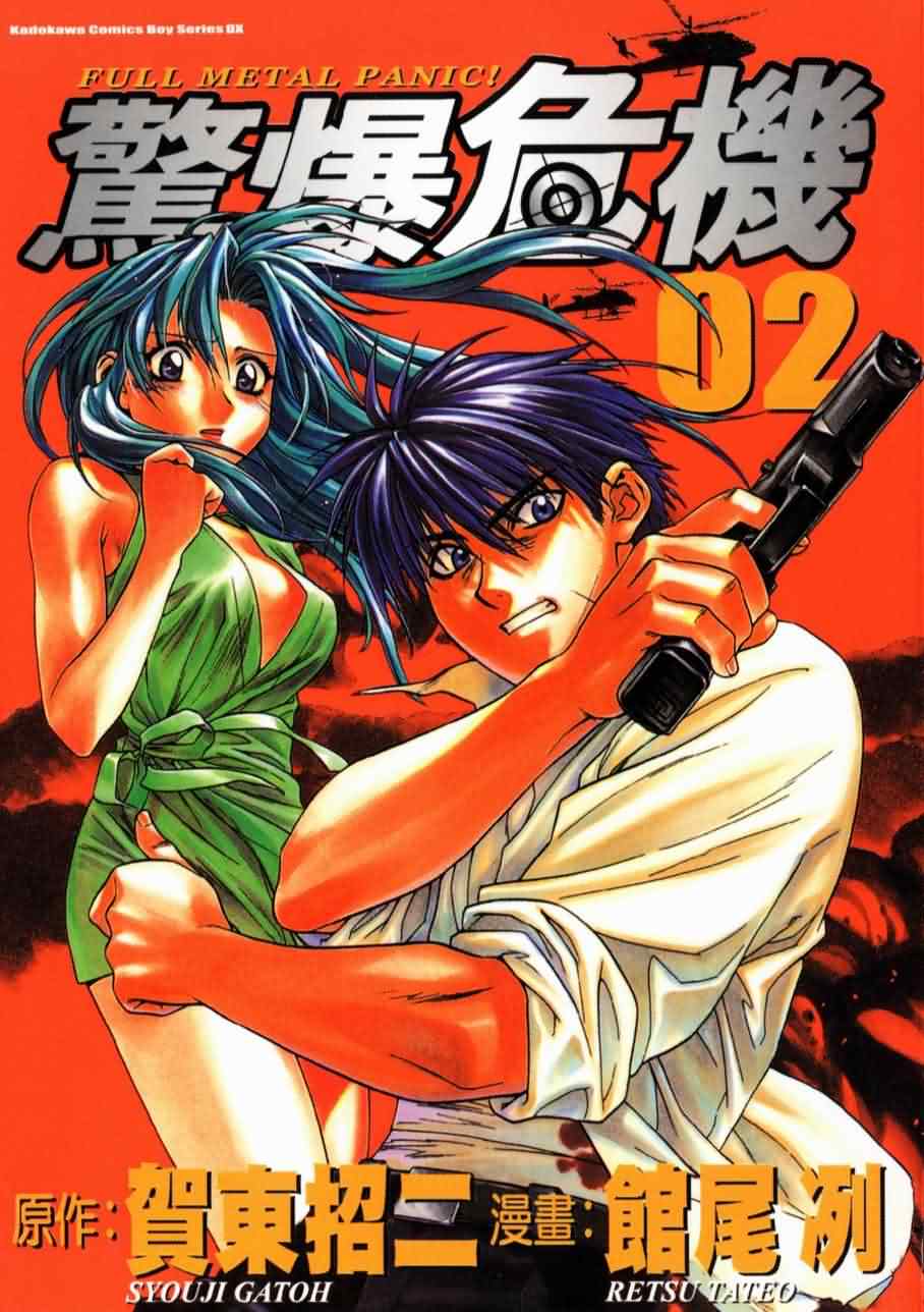 惊爆危机第2卷图