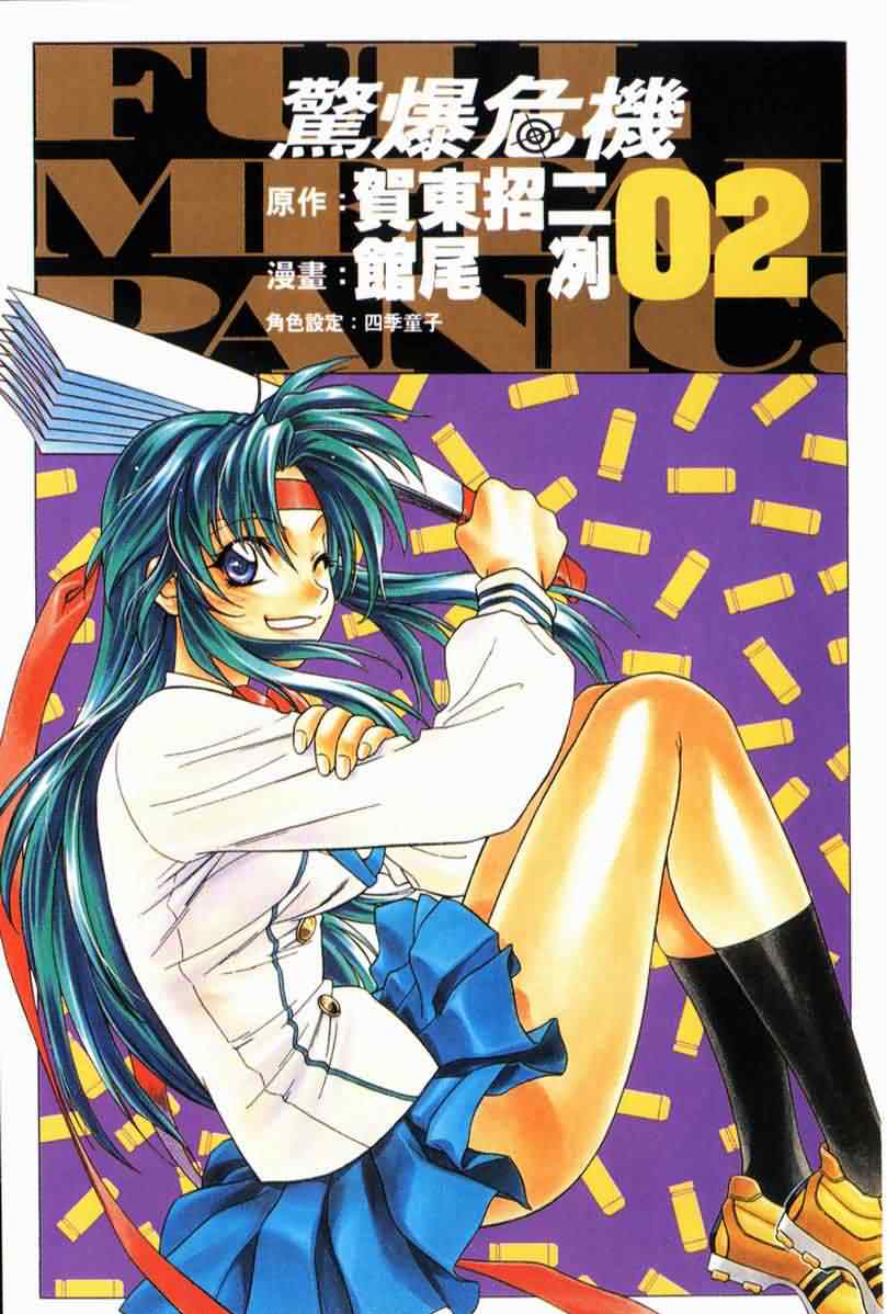 惊爆危机第2卷图