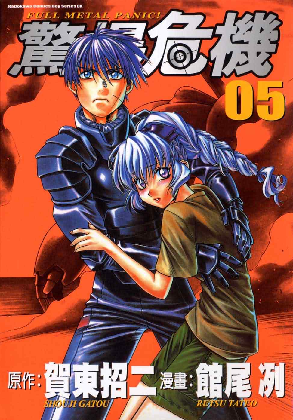 惊爆危机第5卷图