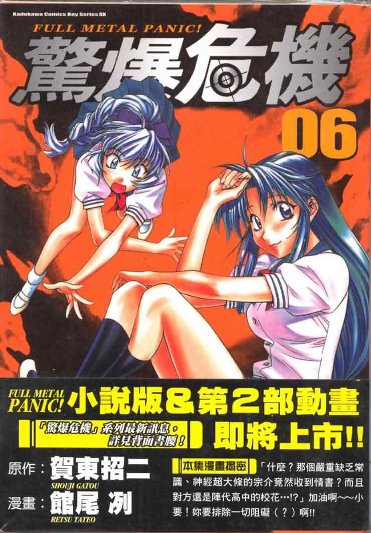 惊爆危机第6卷图