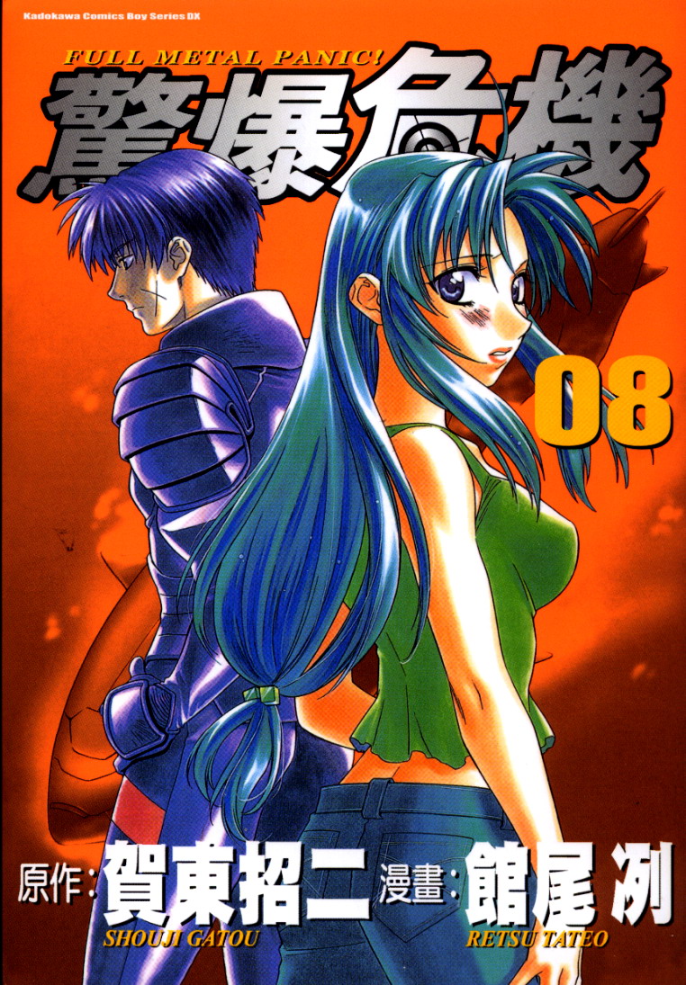 惊爆危机第8卷图