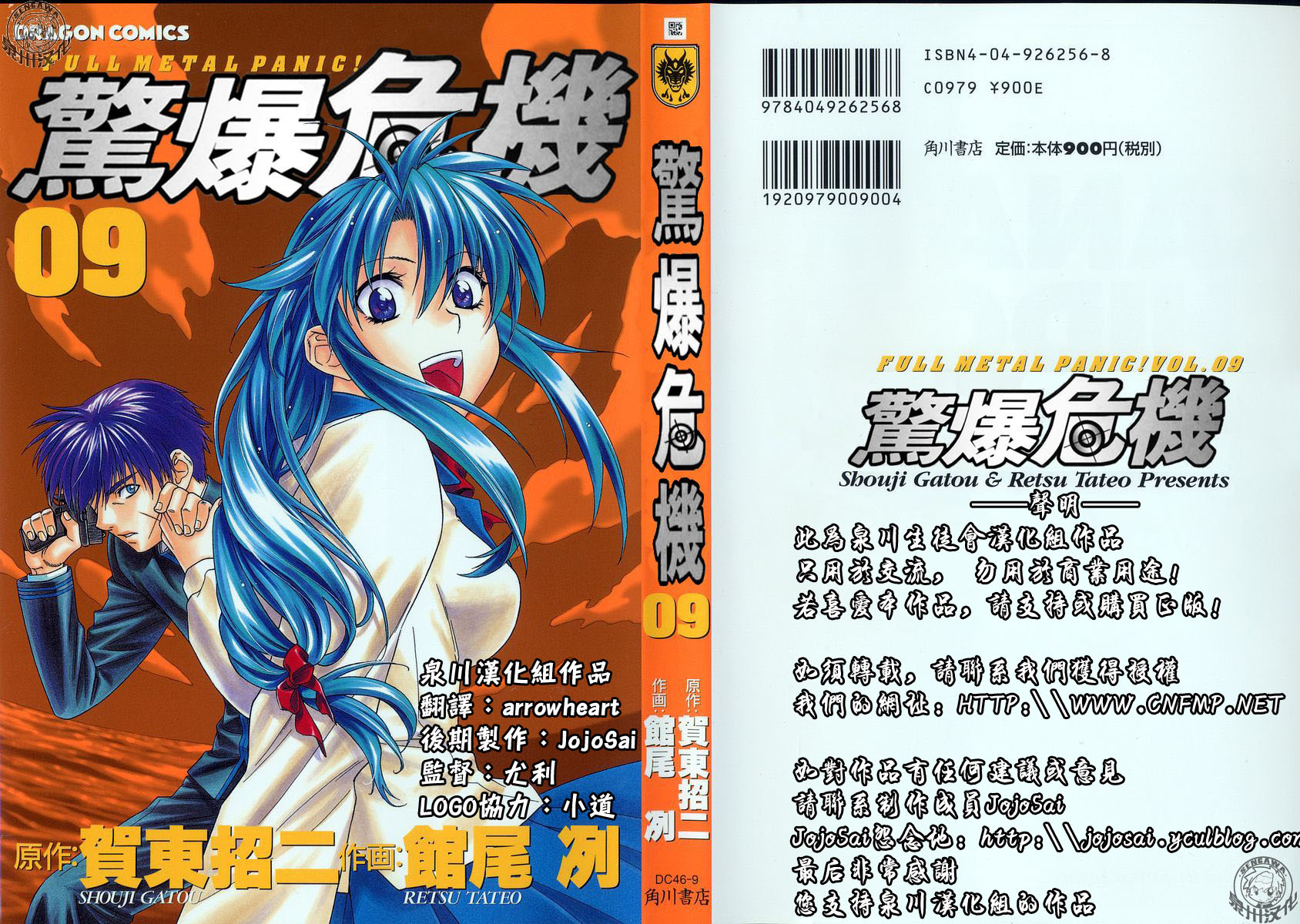 惊爆危机第9卷图