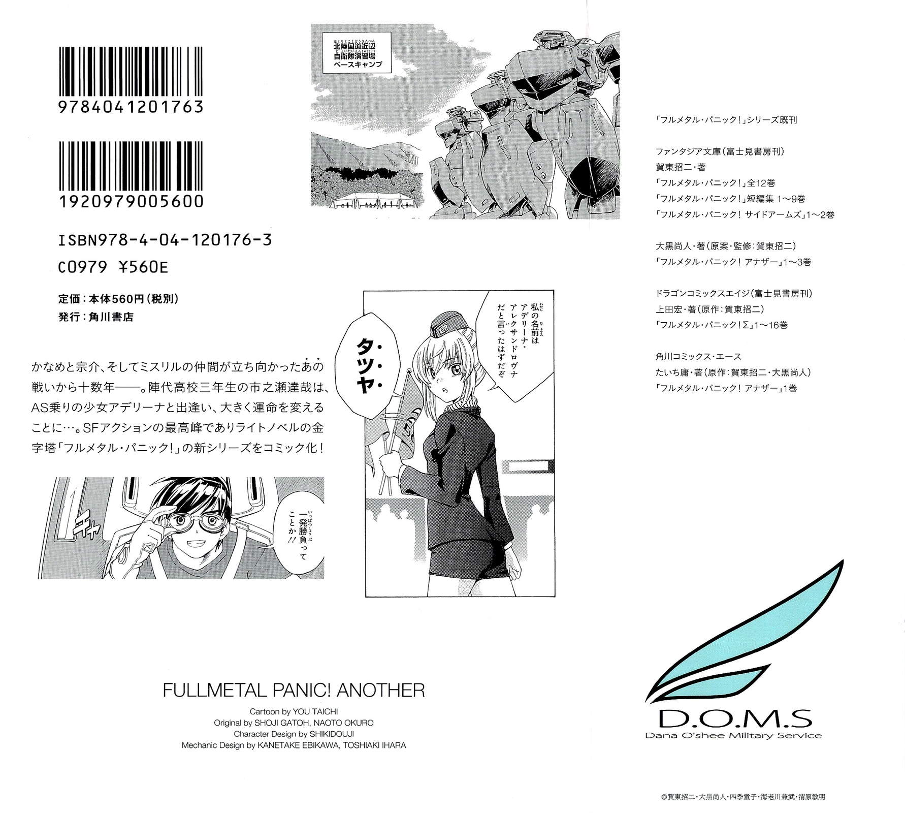 惊爆危机 Another第1卷图