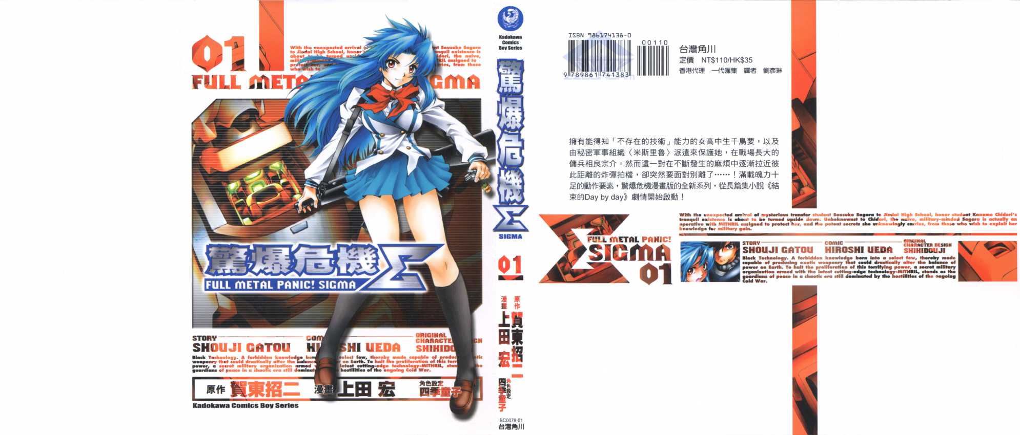 惊爆危机Σ第1卷图