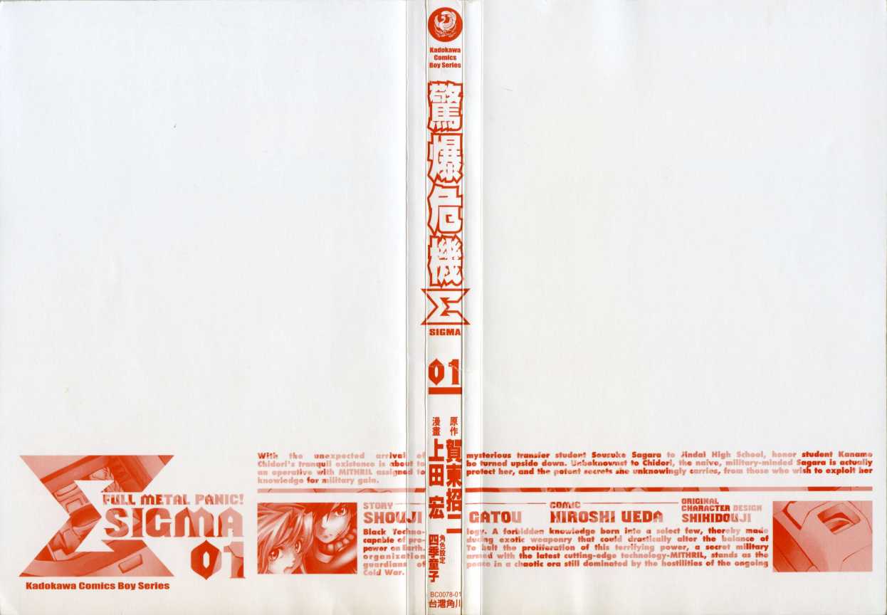 惊爆危机Σ第1卷图