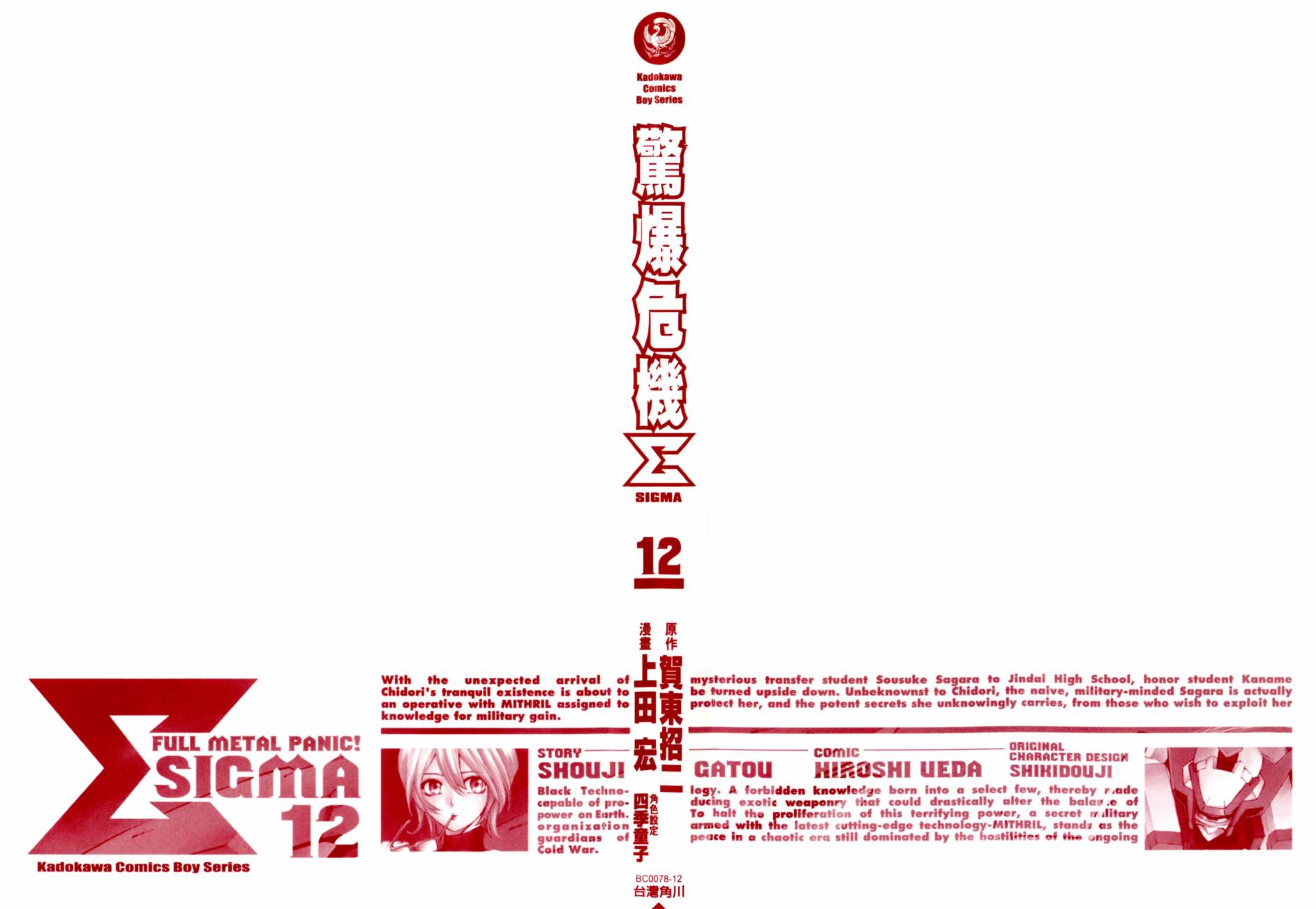 惊爆危机Σ第12卷图