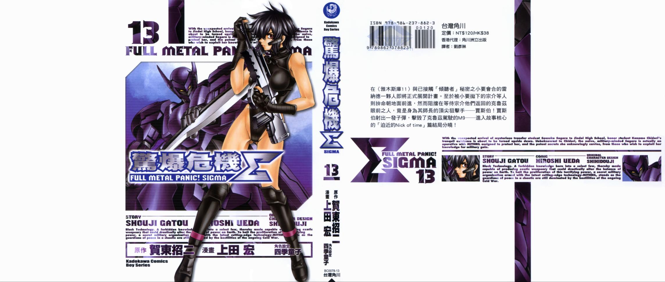 惊爆危机Σ第13卷图