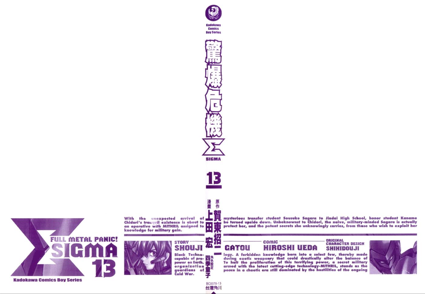 惊爆危机Σ第13卷图