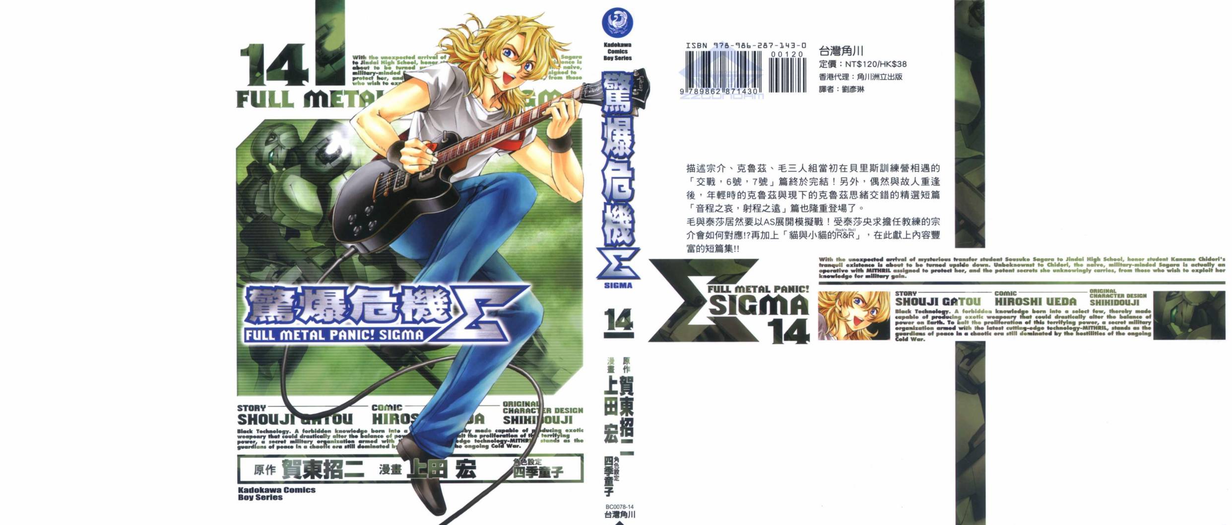 惊爆危机Σ第14卷图