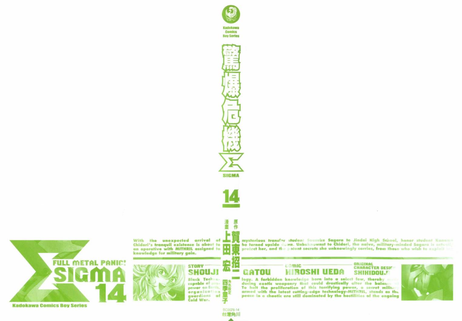 惊爆危机Σ第14卷图