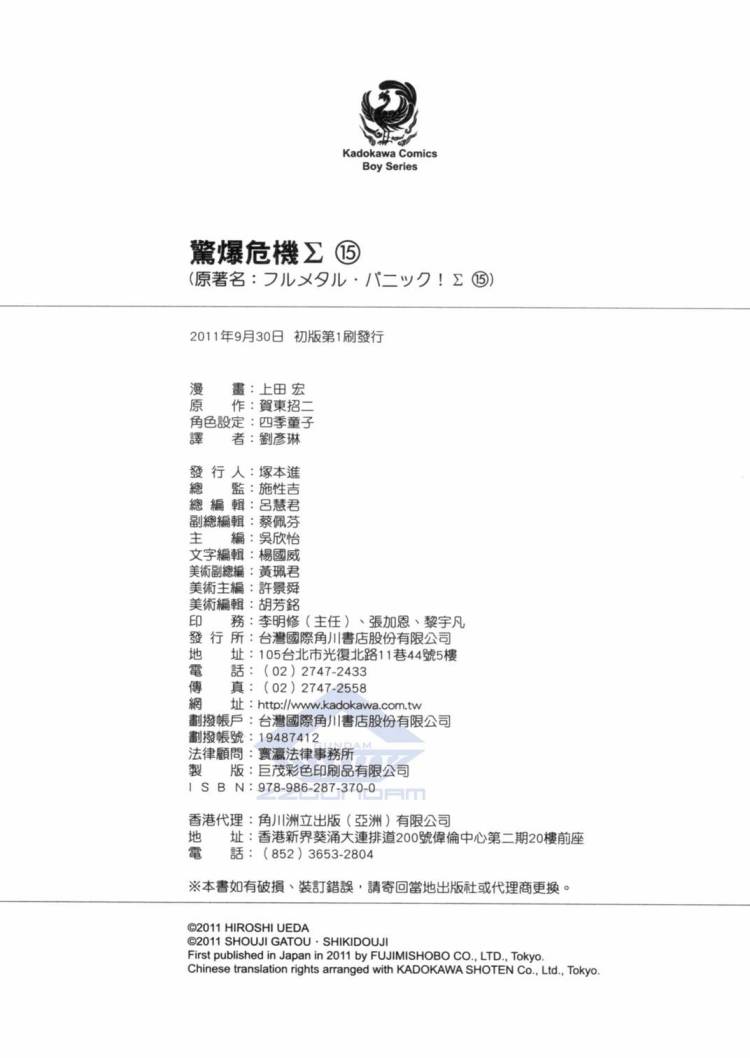 惊爆危机Σ第15卷图