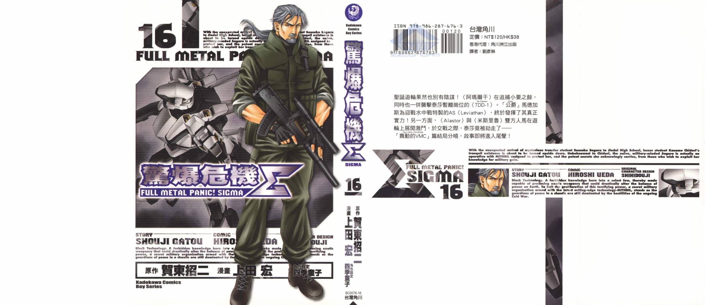 惊爆危机Σ第16卷图