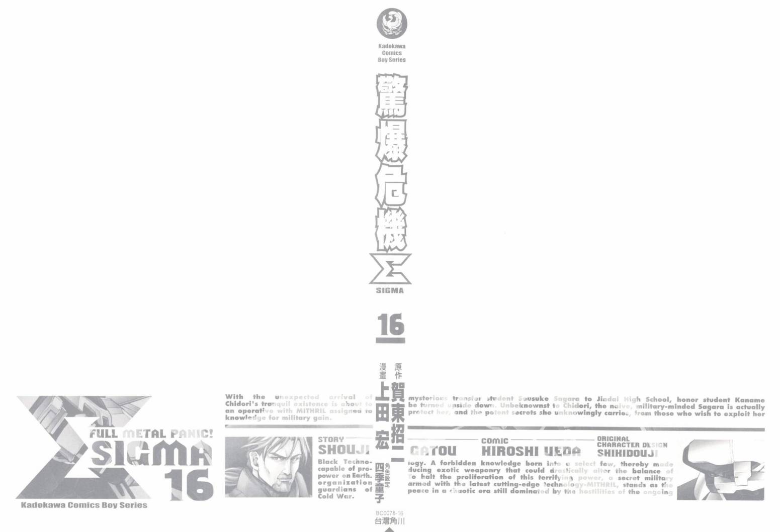 惊爆危机Σ第16卷图